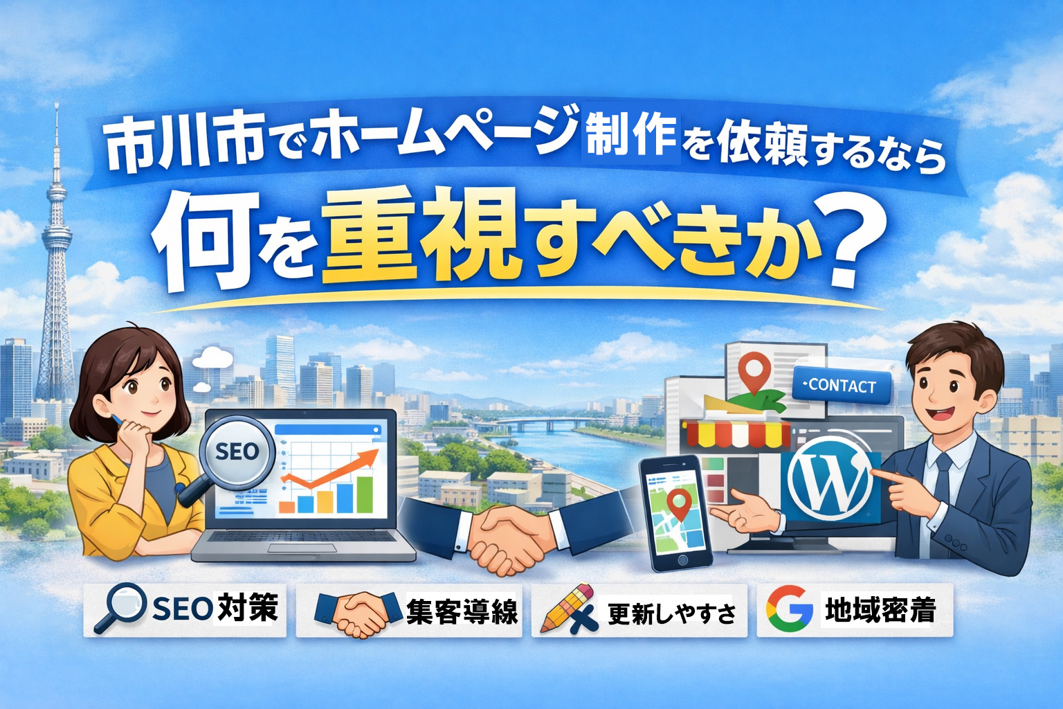 市川市ホームページ